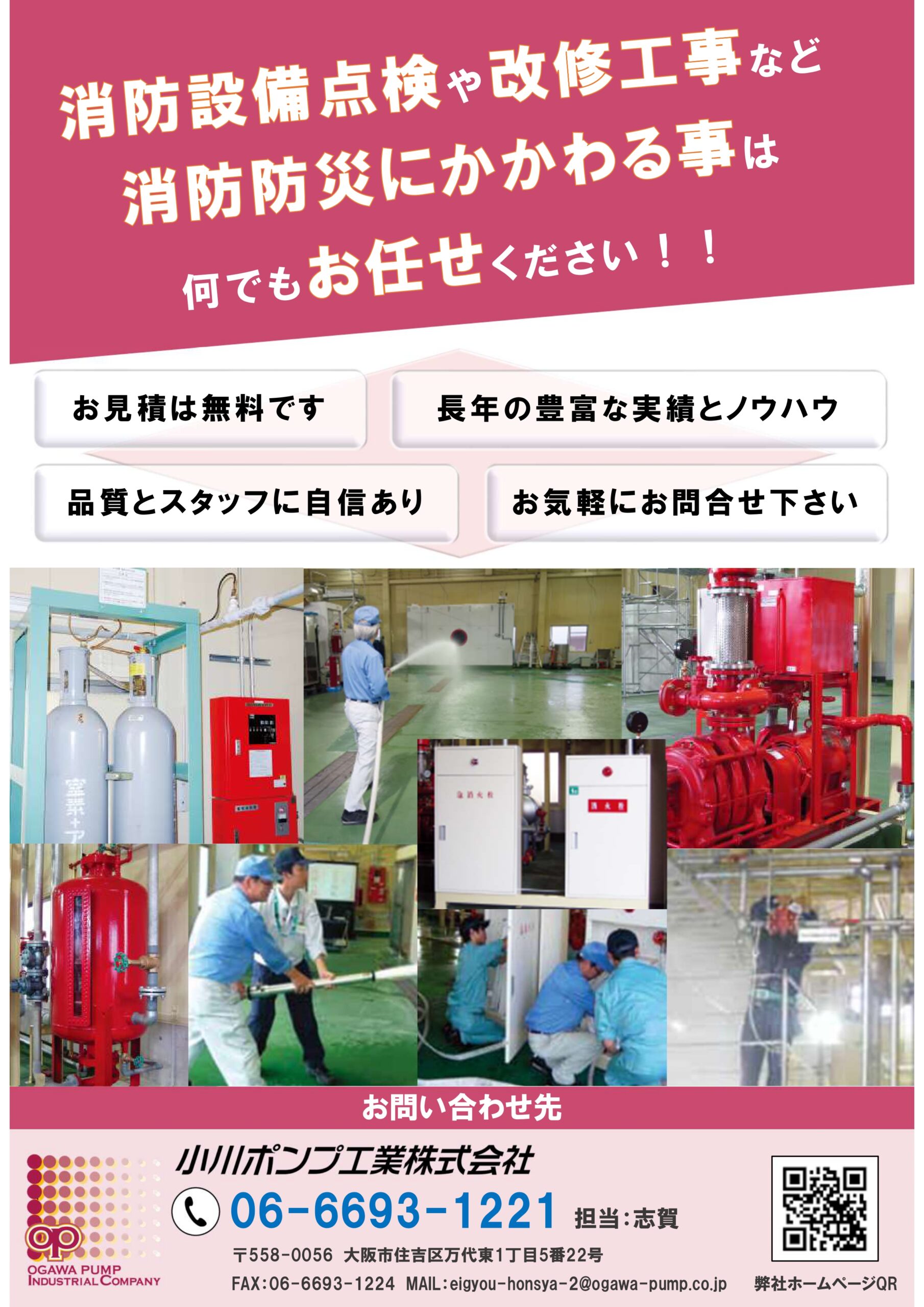 消防設備工事・点検