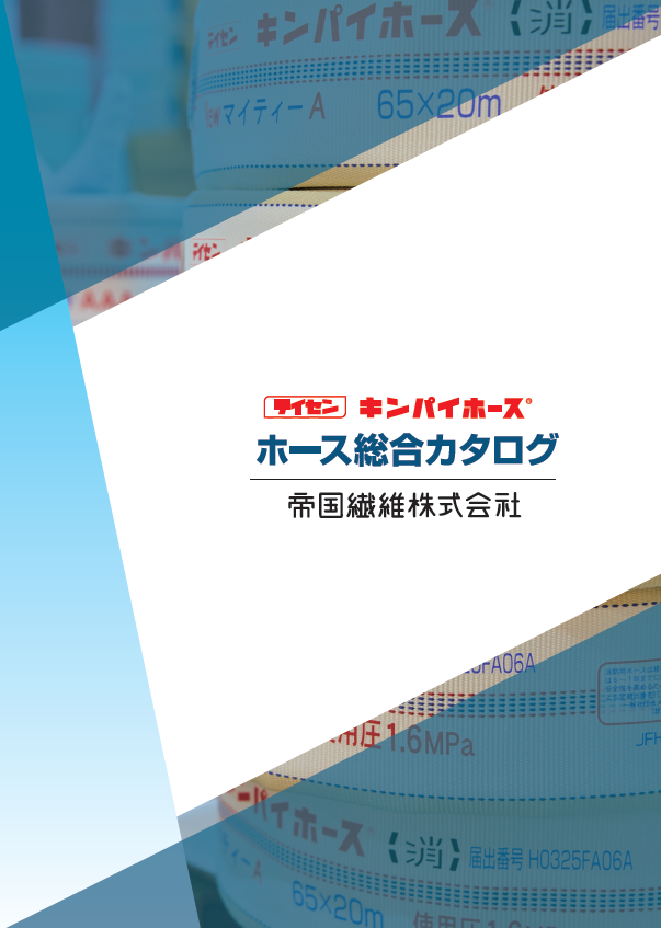 キンパイホース総合カタログ